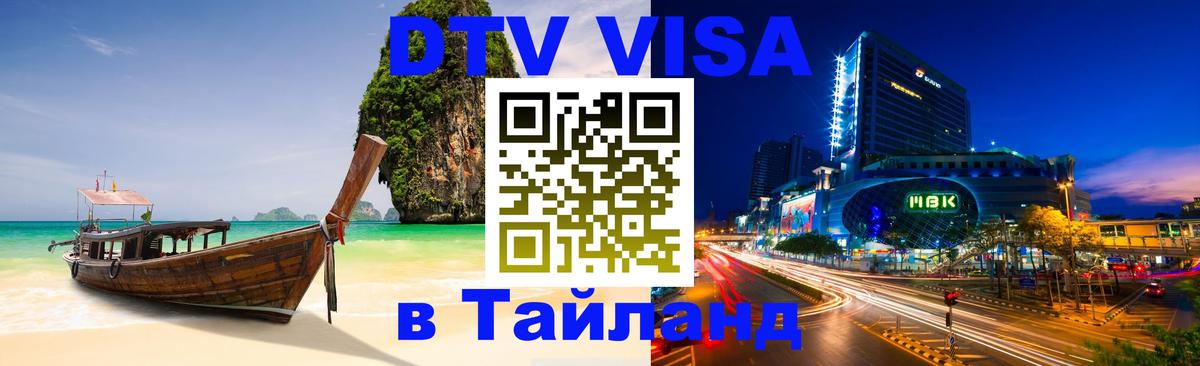 Visa в Таиланд Манила 